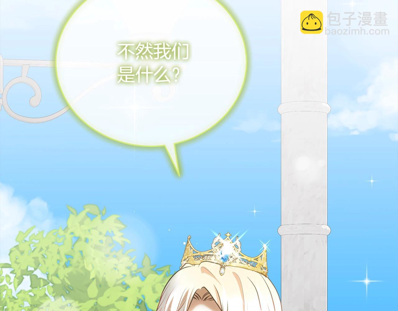 《我成了原着中不存在的角色》第56话 我们是恋人 第18页
