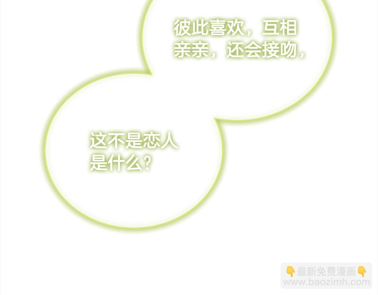 《我成了原着中不存在的角色》第56话 我们是恋人 第21页