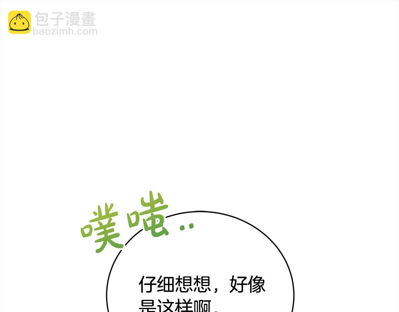 《我成了原着中不存在的角色》第56话 我们是恋人 第23页