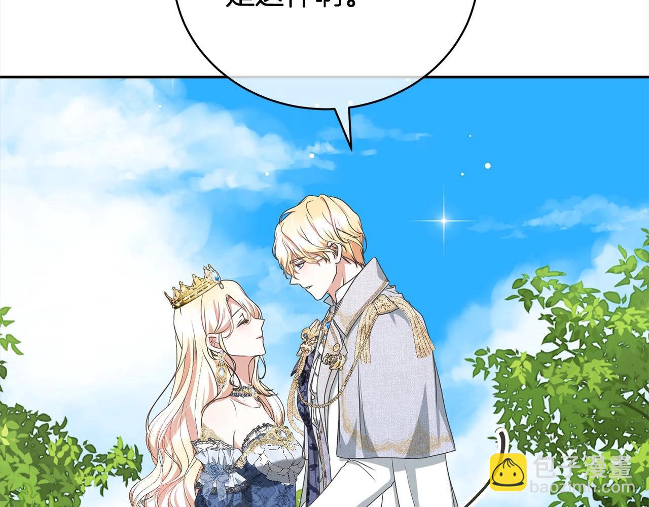 《我成了原着中不存在的角色》第56话 我们是恋人 第24页