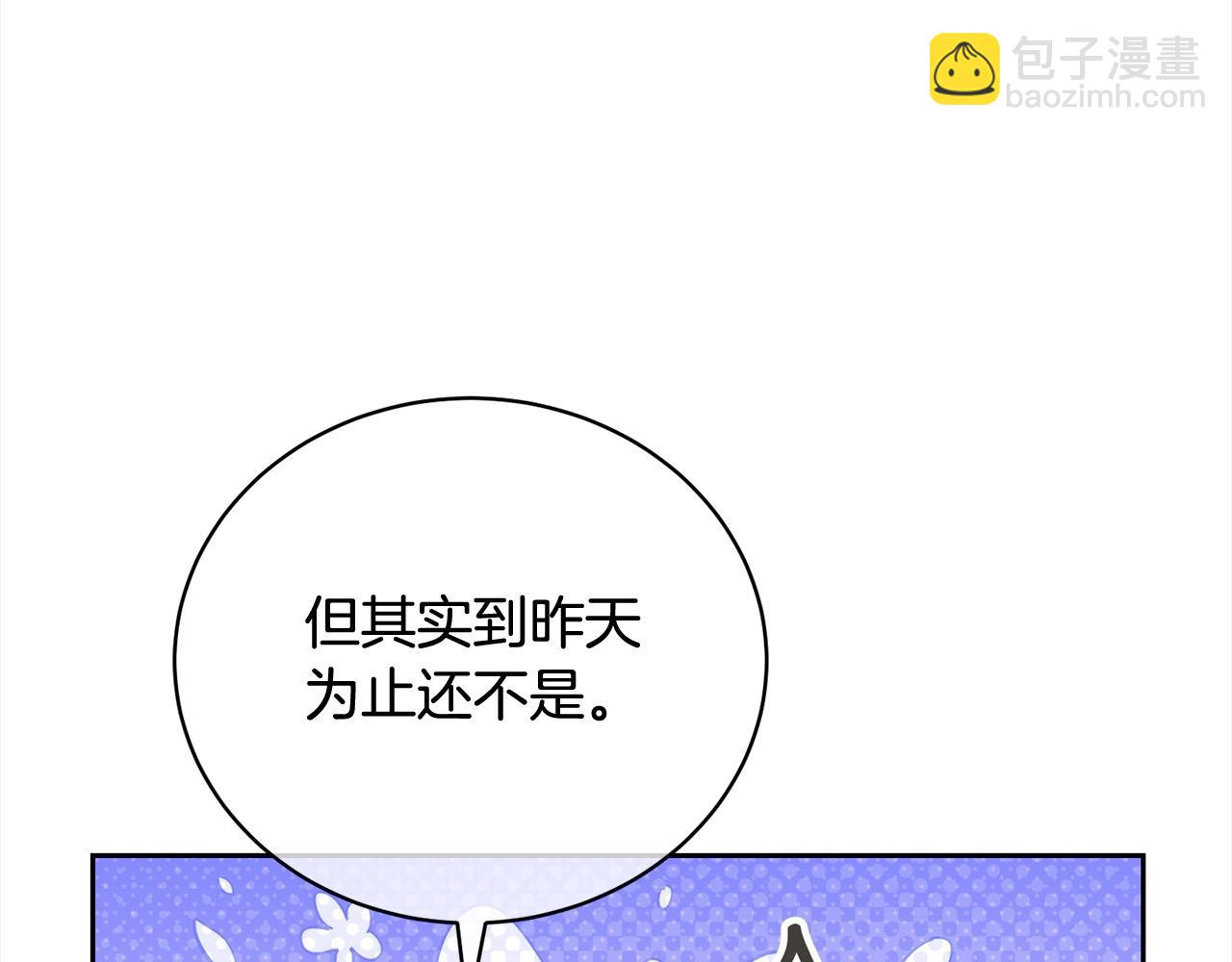 《我成了原着中不存在的角色》第56话 我们是恋人 第26页