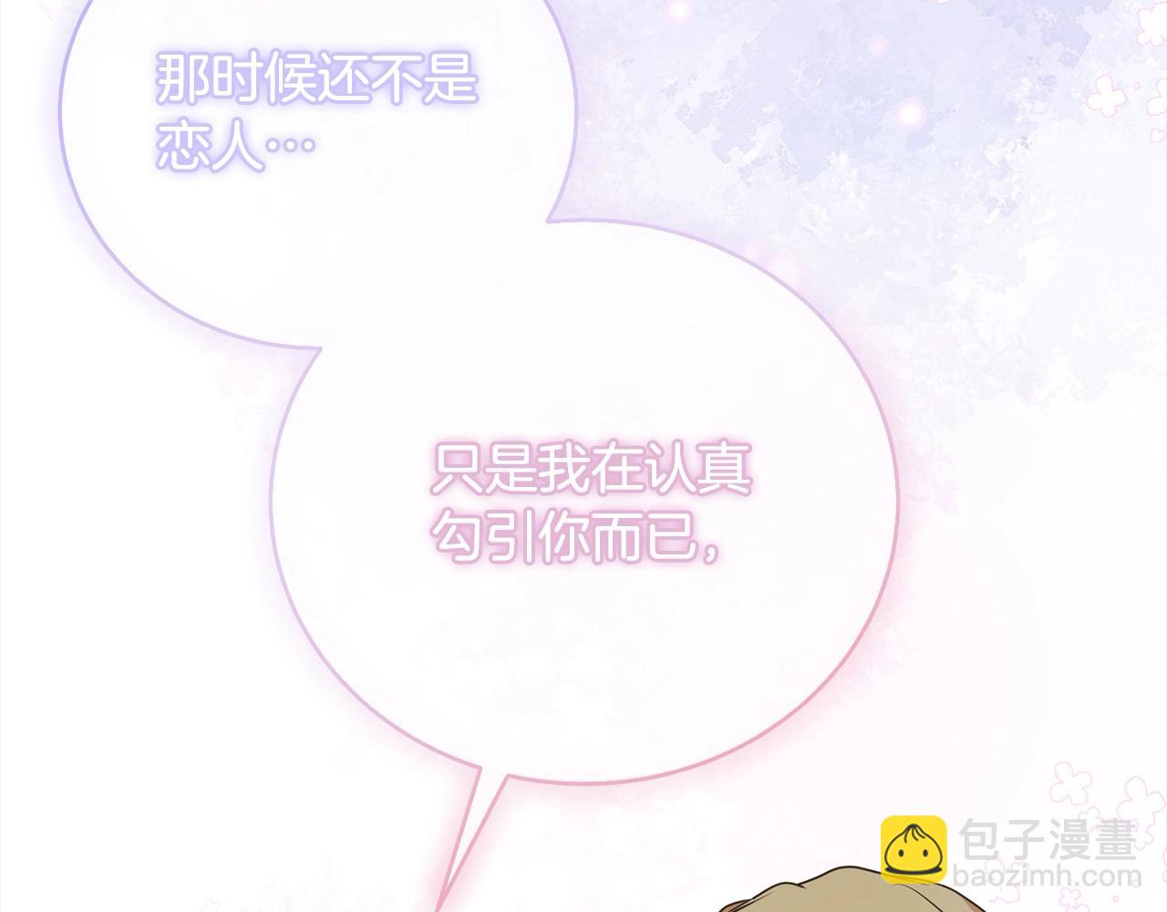 《我成了原着中不存在的角色》第56话 我们是恋人 第30页