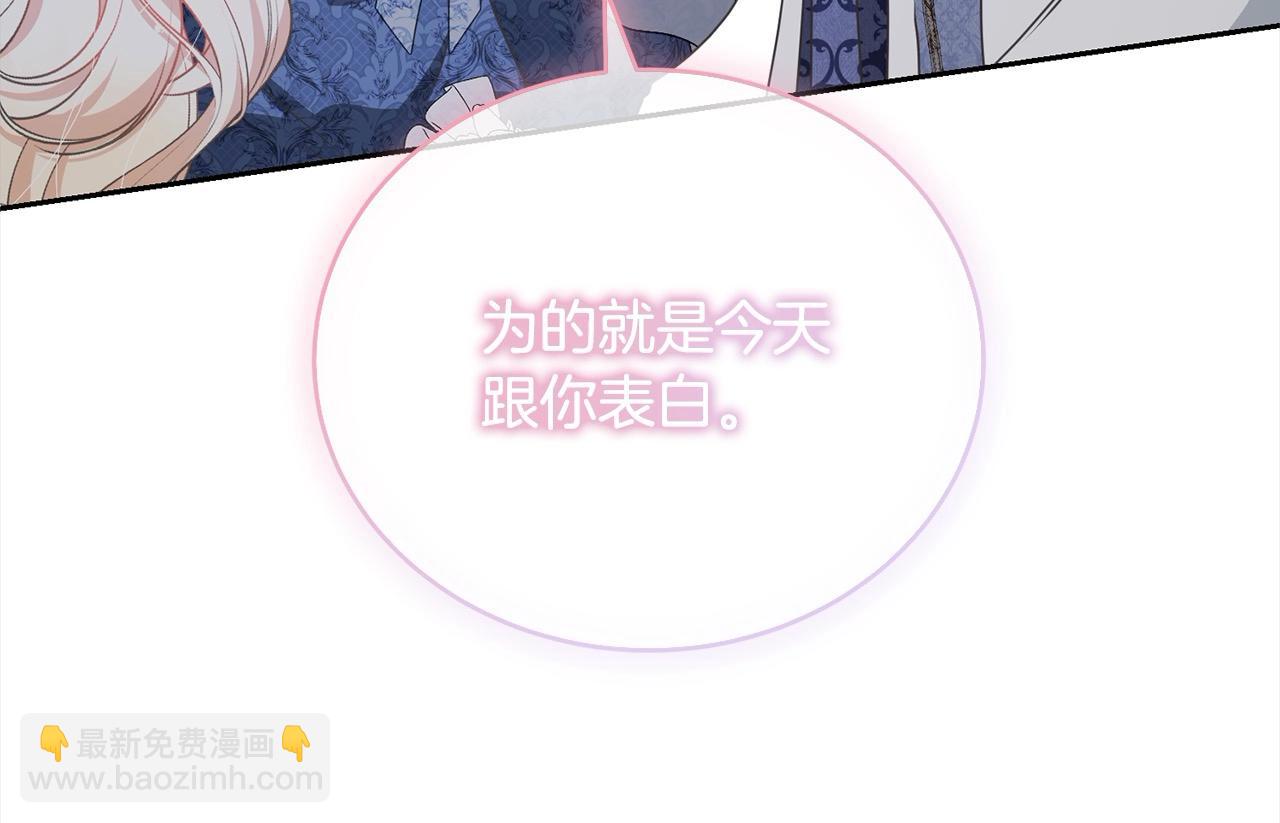 《我成了原着中不存在的角色》第56话 我们是恋人 第33页