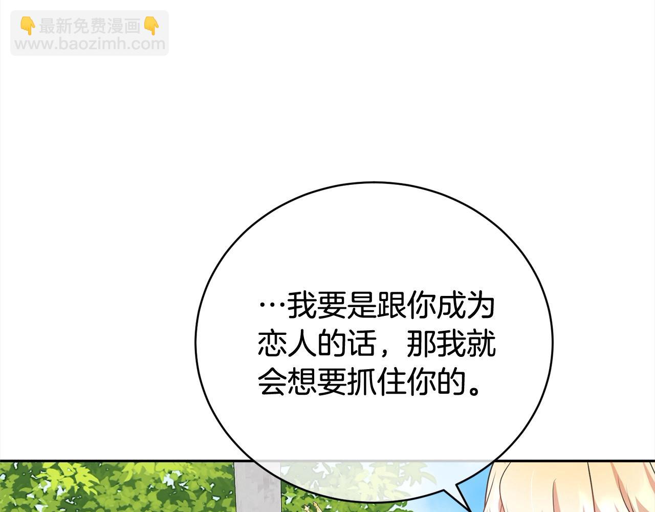 《我成了原着中不存在的角色》第56话 我们是恋人 第40页