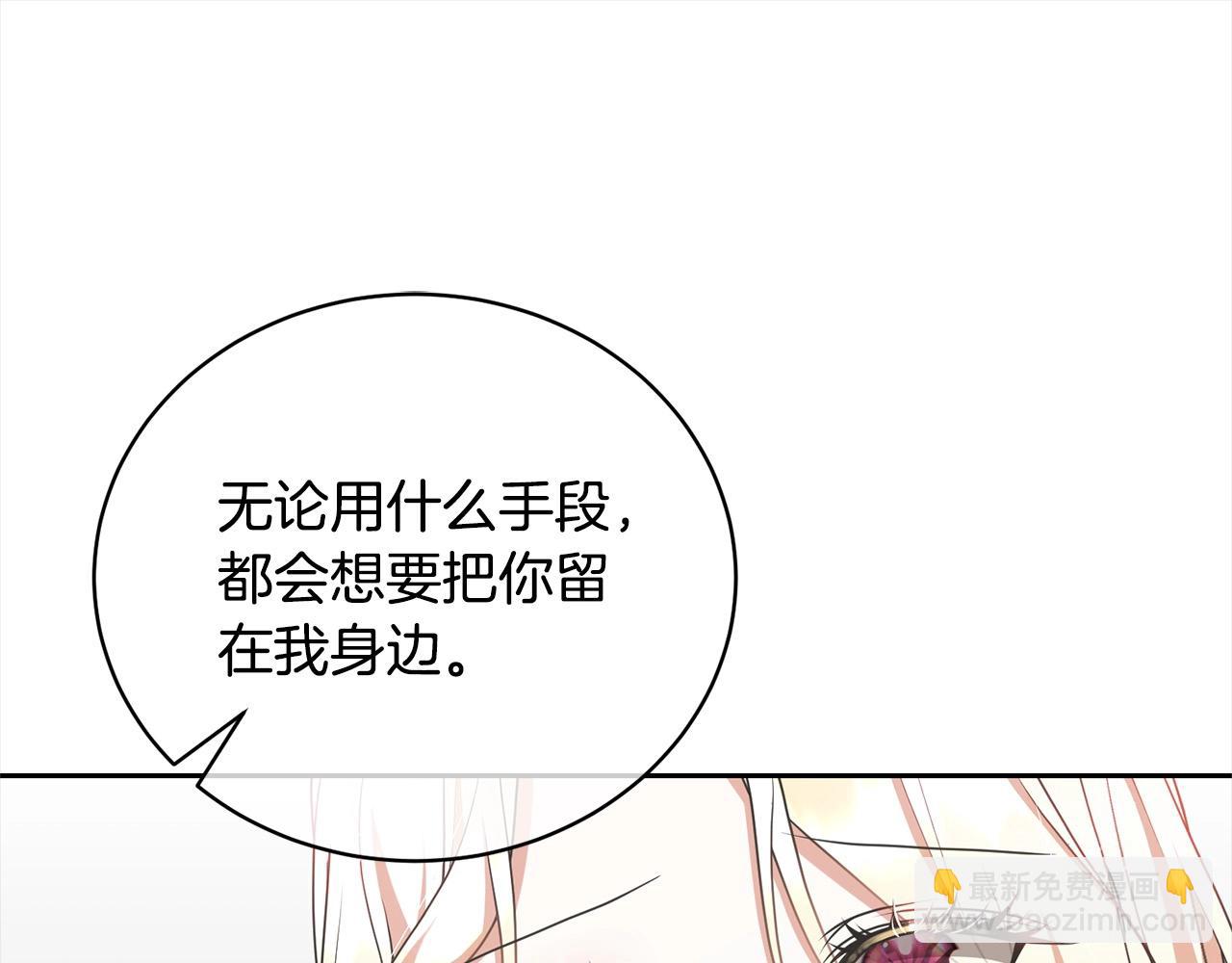 《我成了原着中不存在的角色》第56话 我们是恋人 第43页
