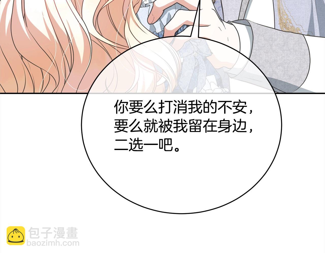 《我成了原着中不存在的角色》第56话 我们是恋人 第47页