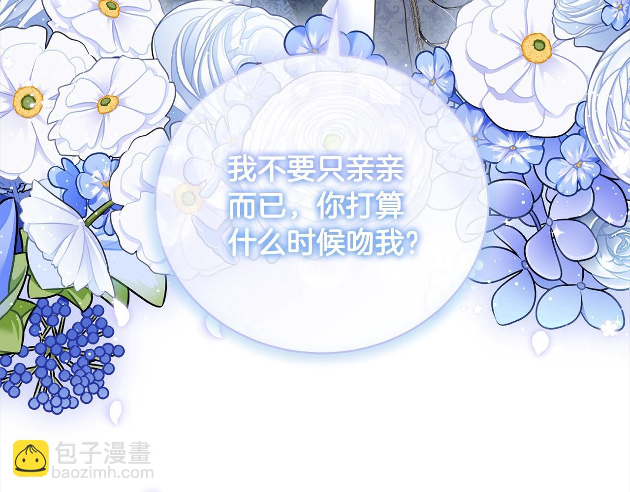 《我成了原着中不存在的角色》第56话 我们是恋人 第4页