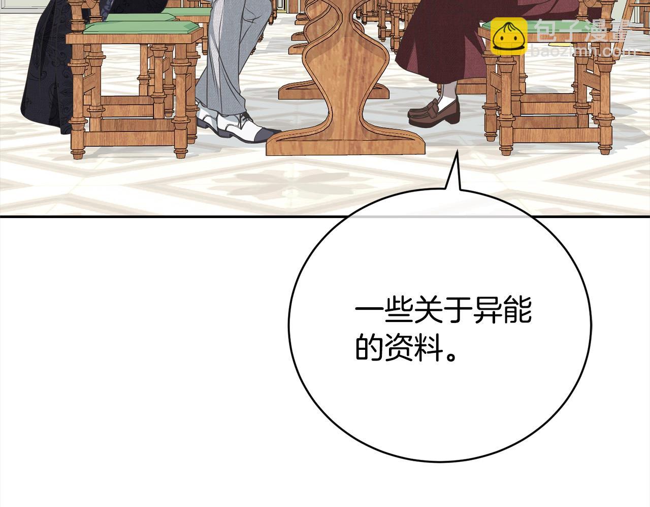 《我成了原着中不存在的角色》第53话 第一百零一个理由 第11页