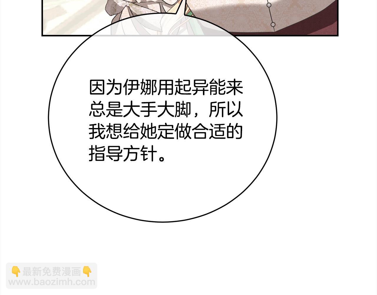 《我成了原着中不存在的角色》第53话 第一百零一个理由 第15页