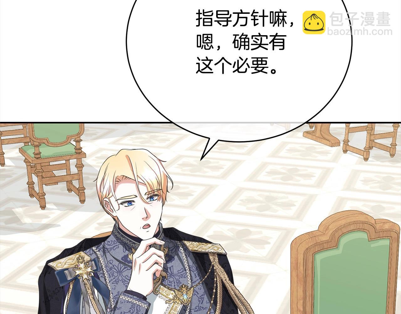 《我成了原着中不存在的角色》第53话 第一百零一个理由 第17页