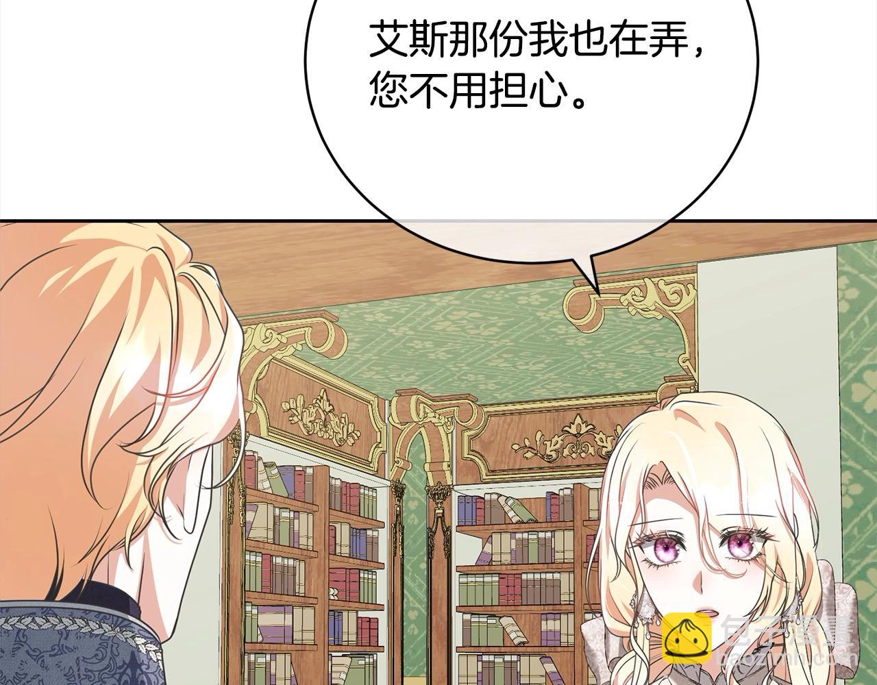 《我成了原着中不存在的角色》第53话 第一百零一个理由 第20页