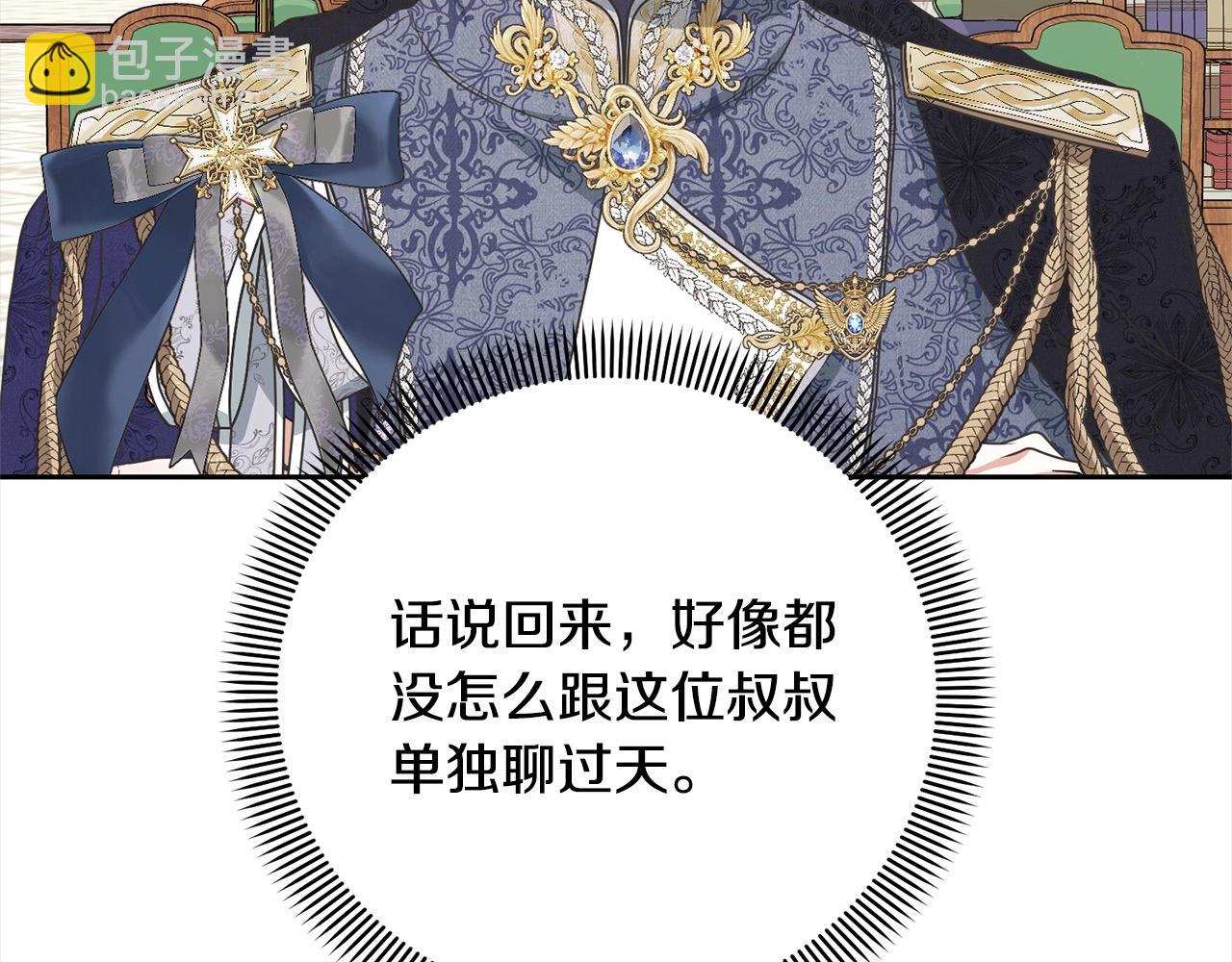 《我成了原着中不存在的角色》第53话 第一百零一个理由 第24页