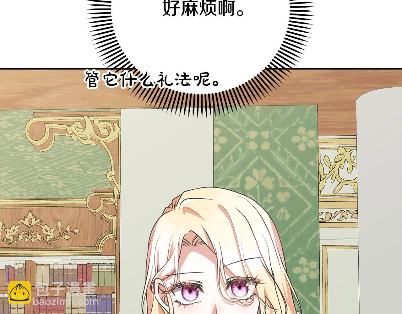 《我成了原着中不存在的角色》第53话 第一百零一个理由 第29页