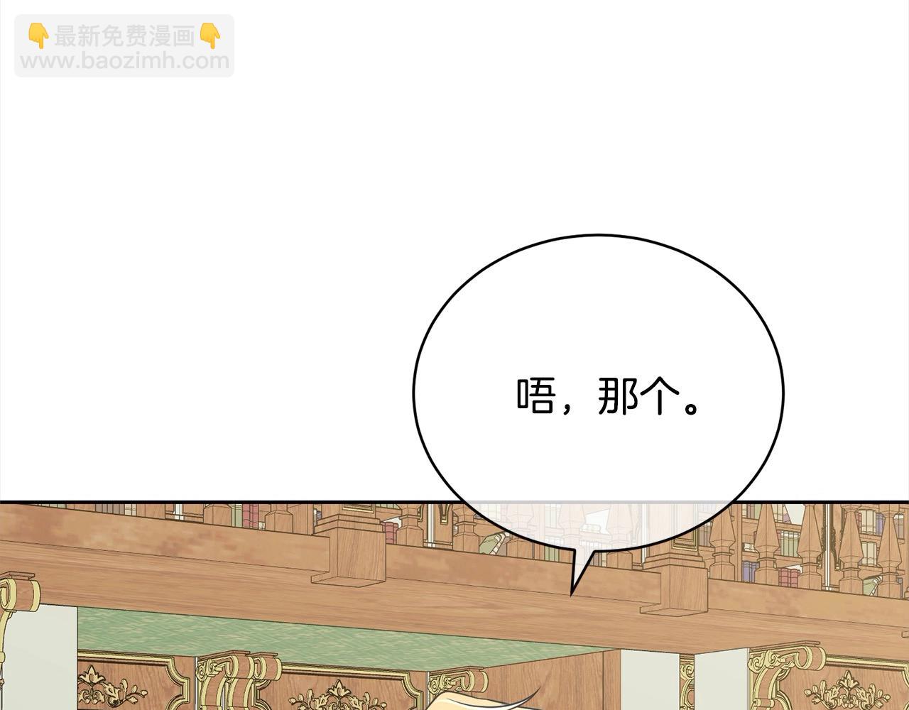 《我成了原着中不存在的角色》第53话 第一百零一个理由 第32页