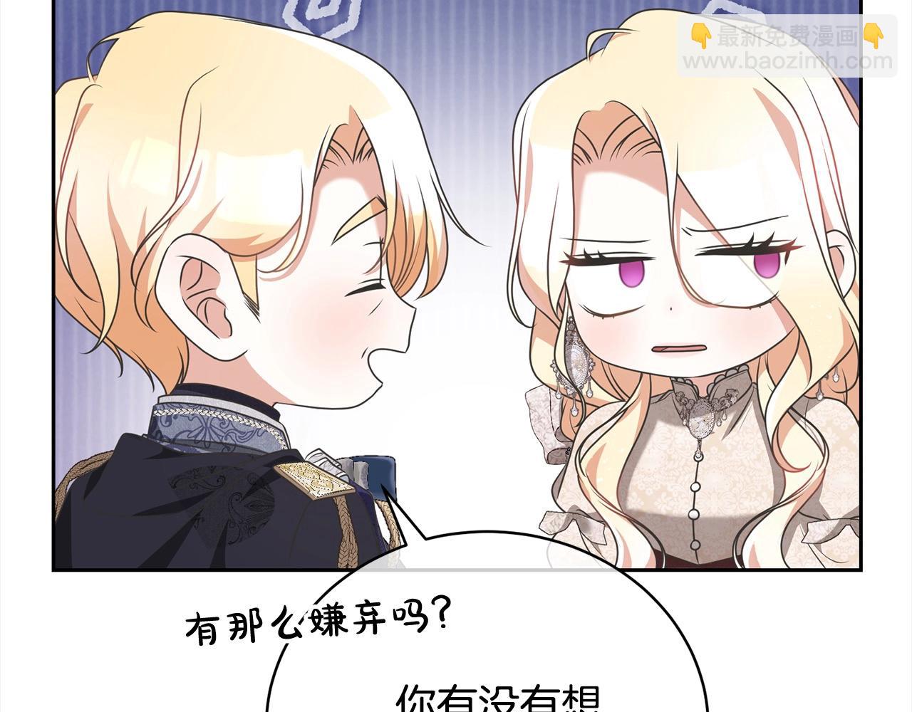《我成了原着中不存在的角色》第53话 第一百零一个理由 第36页
