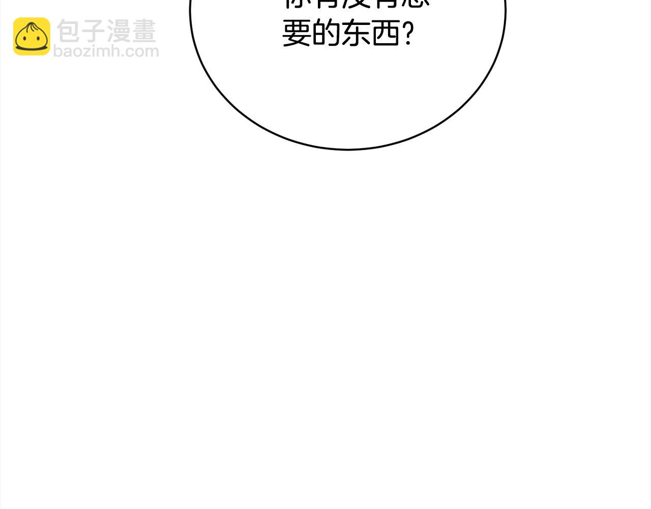 《我成了原着中不存在的角色》第53话 第一百零一个理由 第37页