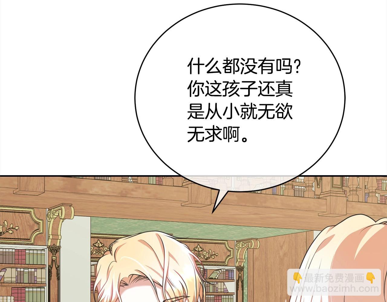 《我成了原着中不存在的角色》第53话 第一百零一个理由 第40页