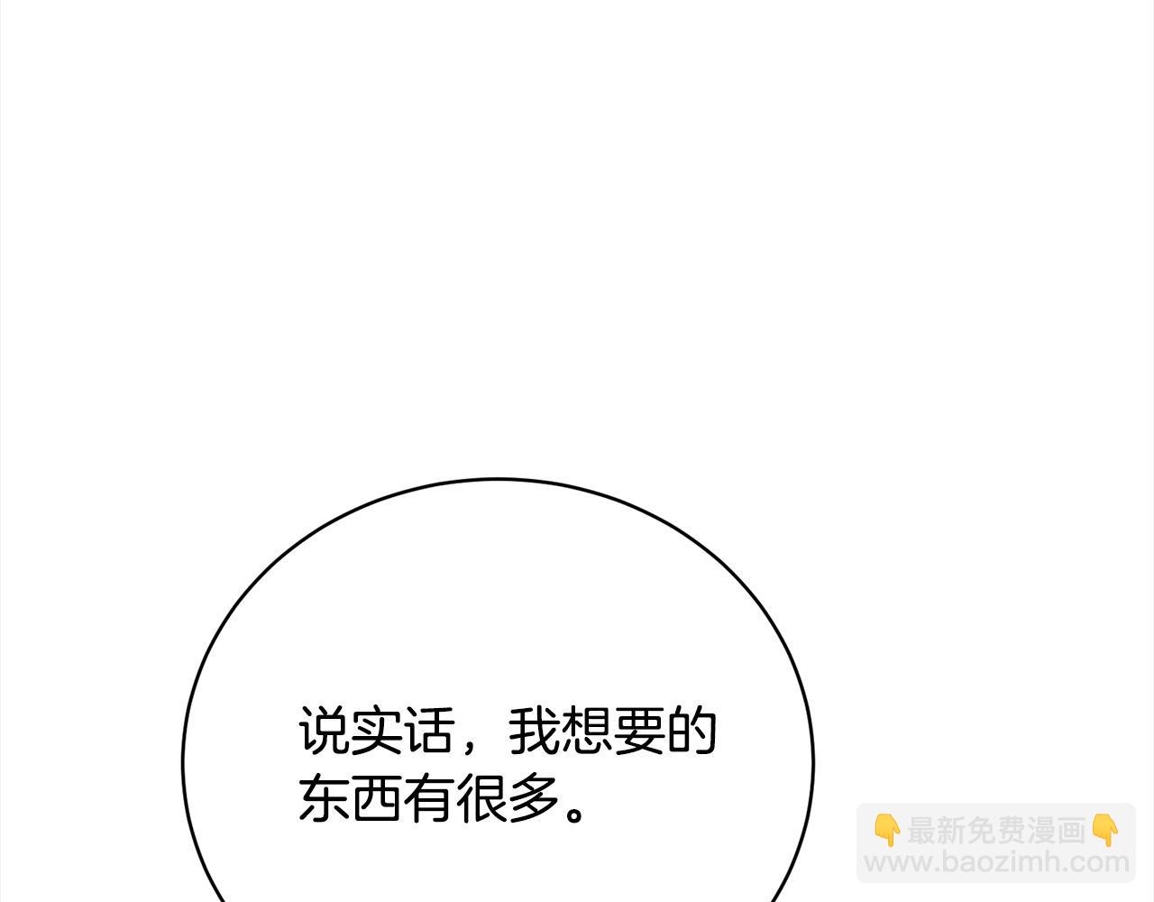 《我成了原着中不存在的角色》第53话 第一百零一个理由 第42页