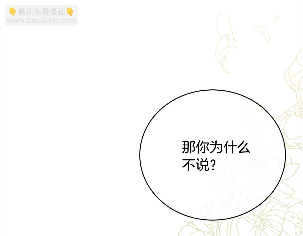《我成了原着中不存在的角色》第53话 第一百零一个理由 第45页