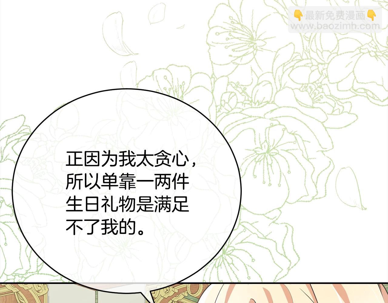 《我成了原着中不存在的角色》第53话 第一百零一个理由 第46页