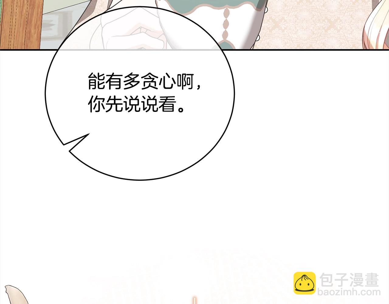 《我成了原着中不存在的角色》第53话 第一百零一个理由 第48页