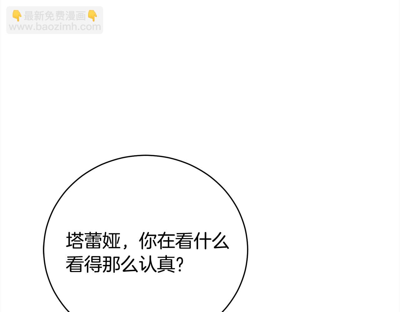 《我成了原着中不存在的角色》第53话 第一百零一个理由 第9页