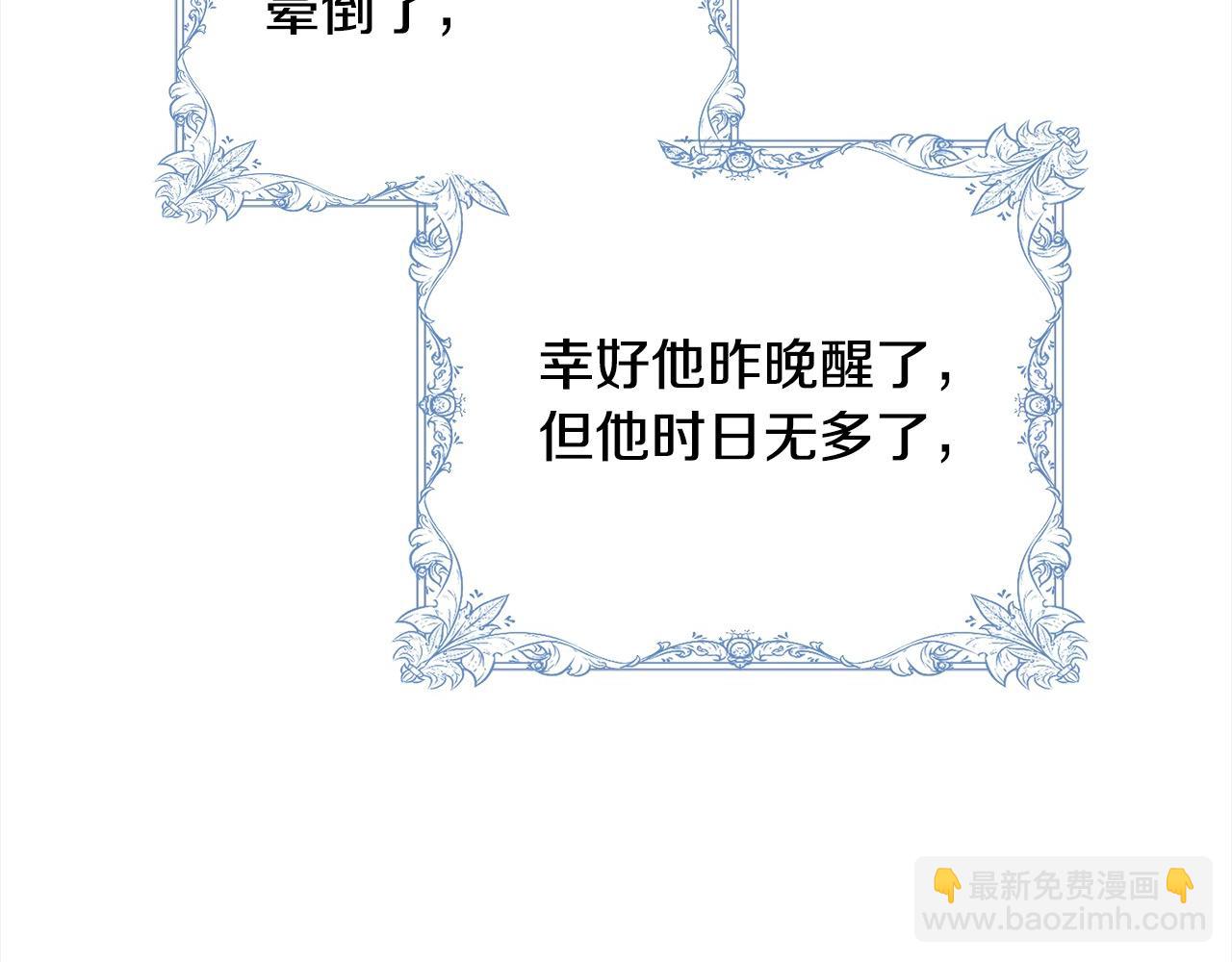 《我成了原着中不存在的角色》第55话 成年后的第一吻 第10页