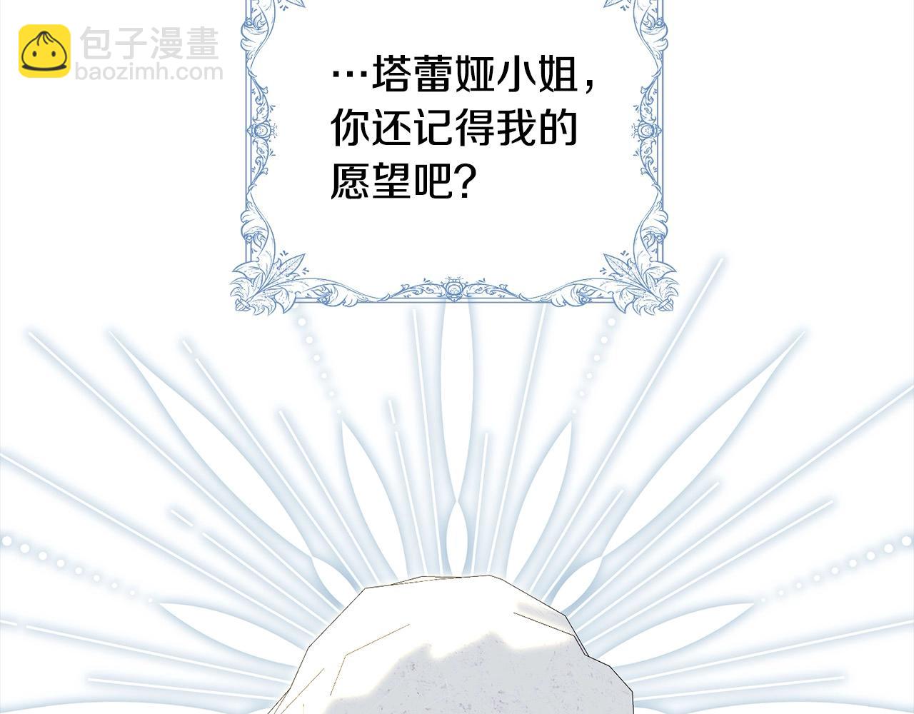 《我成了原着中不存在的角色》第55话 成年后的第一吻 第18页