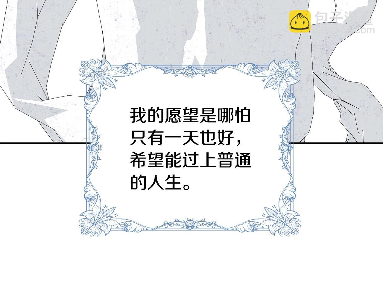《我成了原着中不存在的角色》第55话 成年后的第一吻 第21页