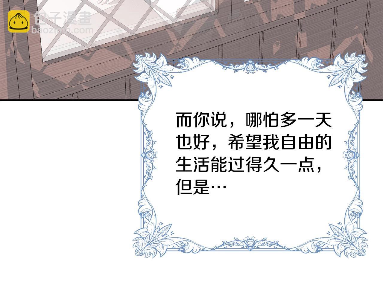 《我成了原着中不存在的角色》第55话 成年后的第一吻 第25页