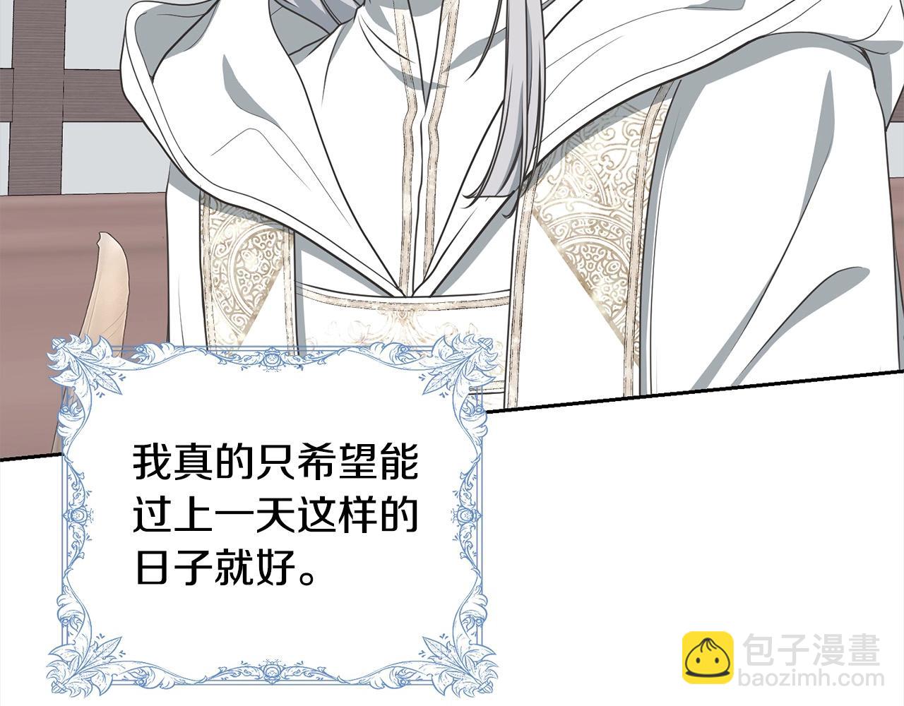 《我成了原着中不存在的角色》第55话 成年后的第一吻 第28页