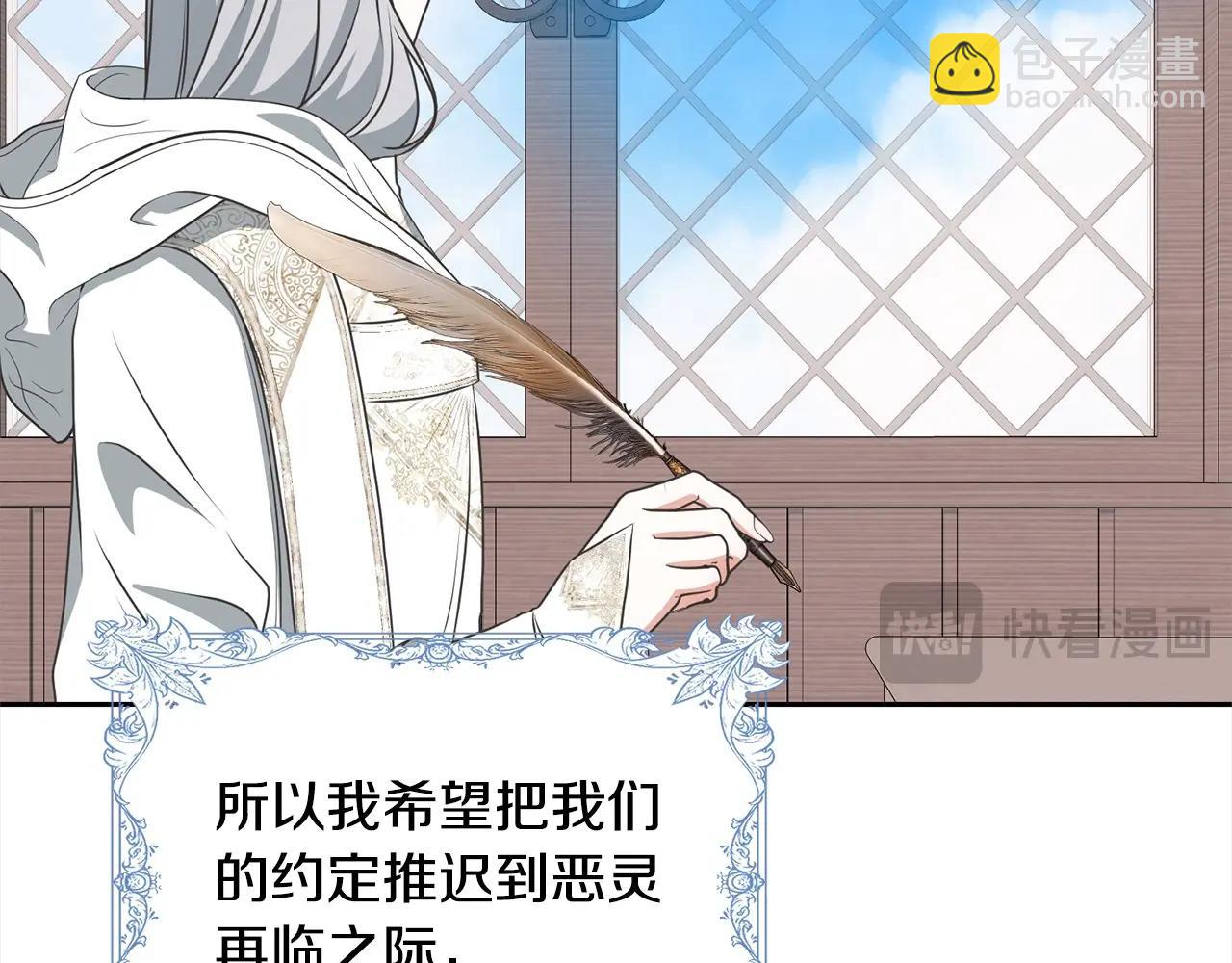 《我成了原着中不存在的角色》第55话 成年后的第一吻 第31页