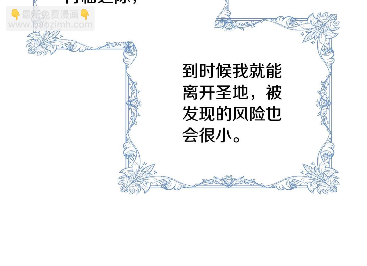 《我成了原着中不存在的角色》第55话 成年后的第一吻 第32页