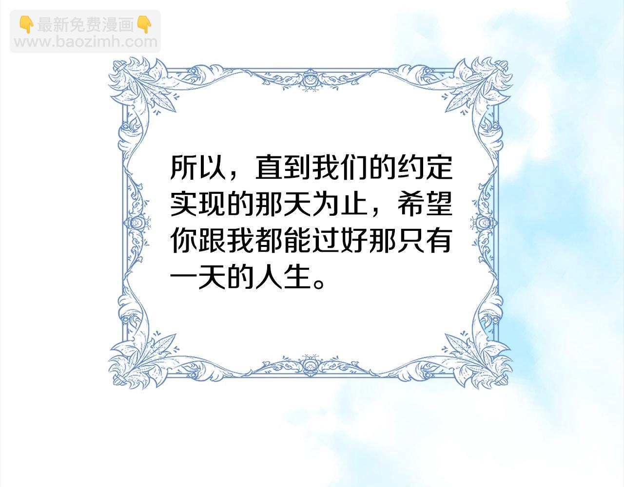 《我成了原着中不存在的角色》第55话 成年后的第一吻 第38页