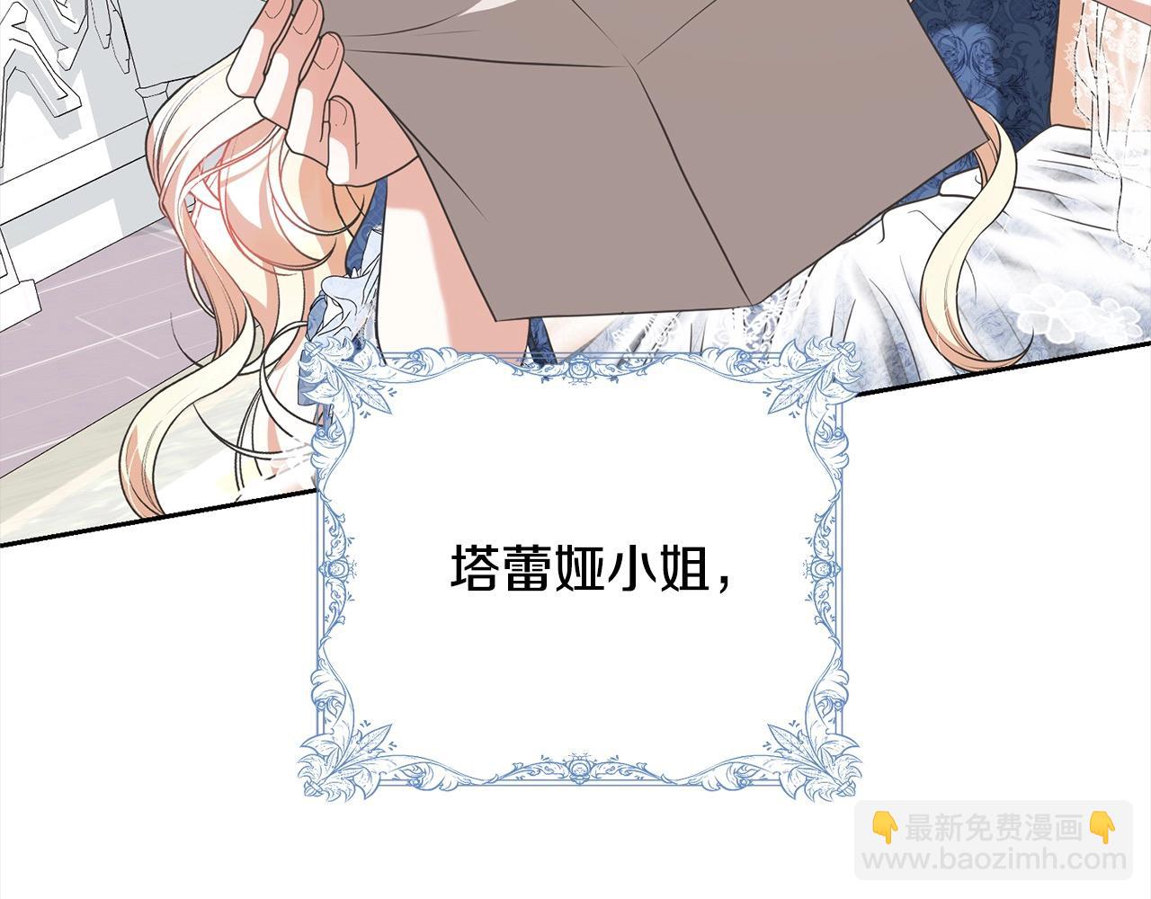 《我成了原着中不存在的角色》第55话 成年后的第一吻 第3页