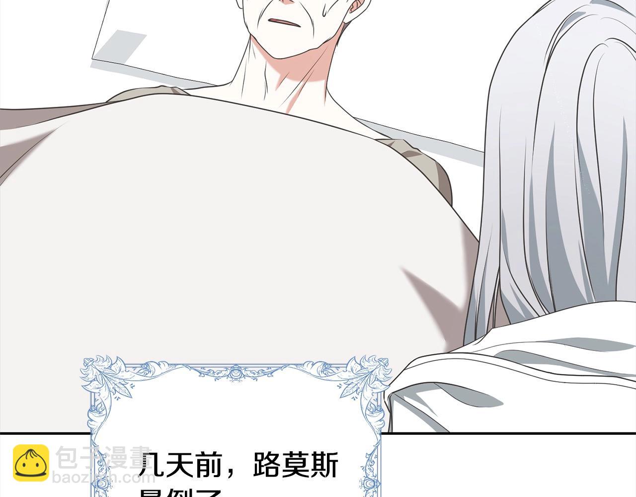《我成了原着中不存在的角色》第55话 成年后的第一吻 第9页