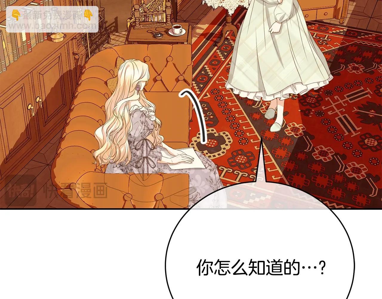 《我成了原着中不存在的角色》第60话 保护妹妹的梦想 第15页