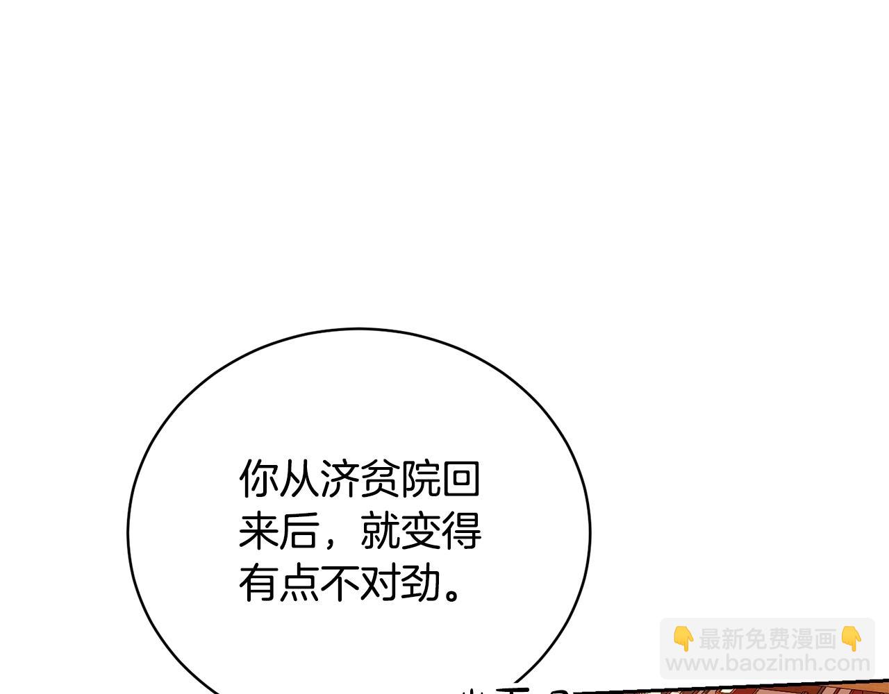 《我成了原着中不存在的角色》第60话 保护妹妹的梦想 第17页