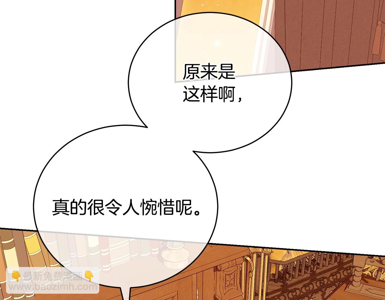 《我成了原着中不存在的角色》第60话 保护妹妹的梦想 第25页
