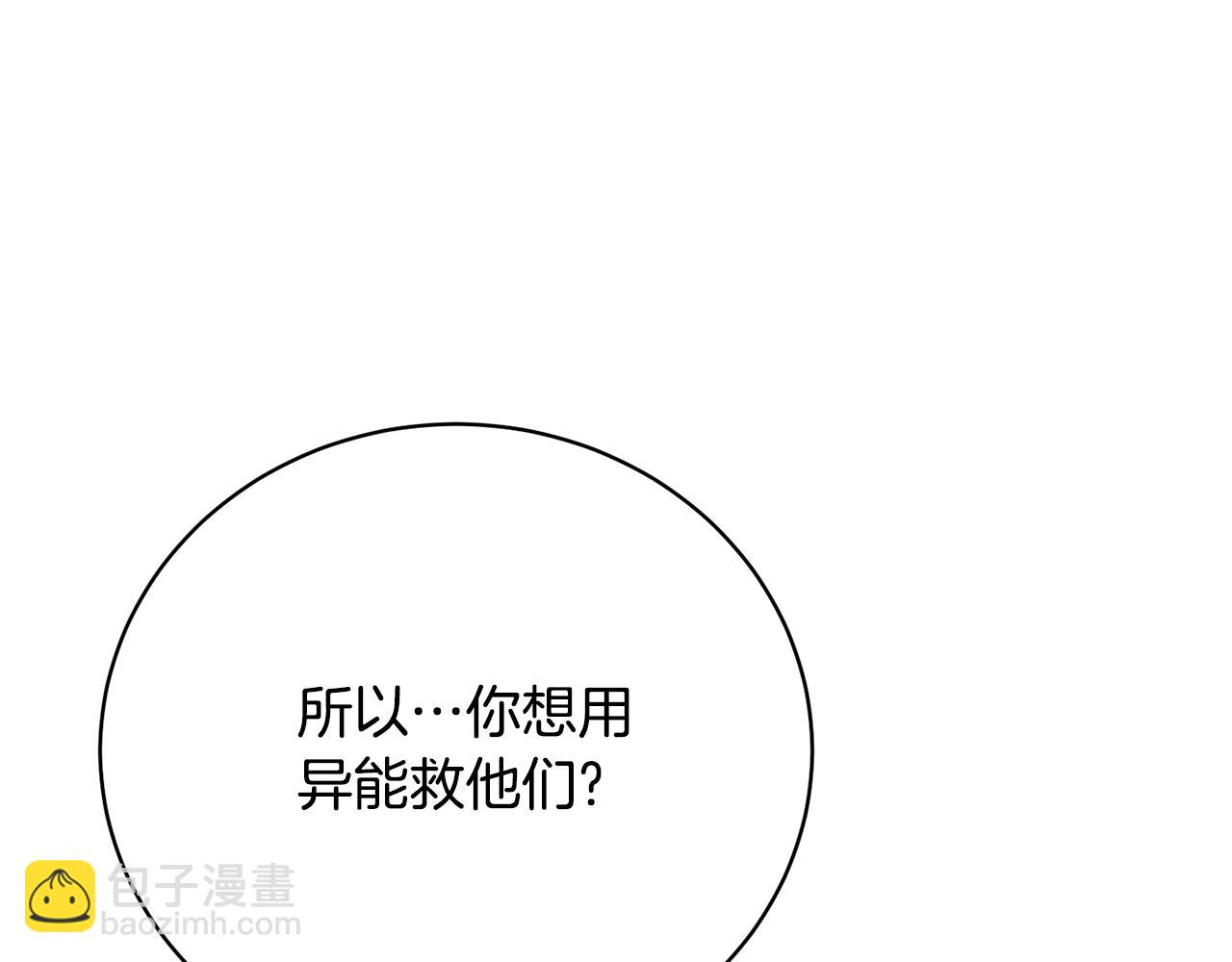 《我成了原着中不存在的角色》第60话 保护妹妹的梦想 第29页