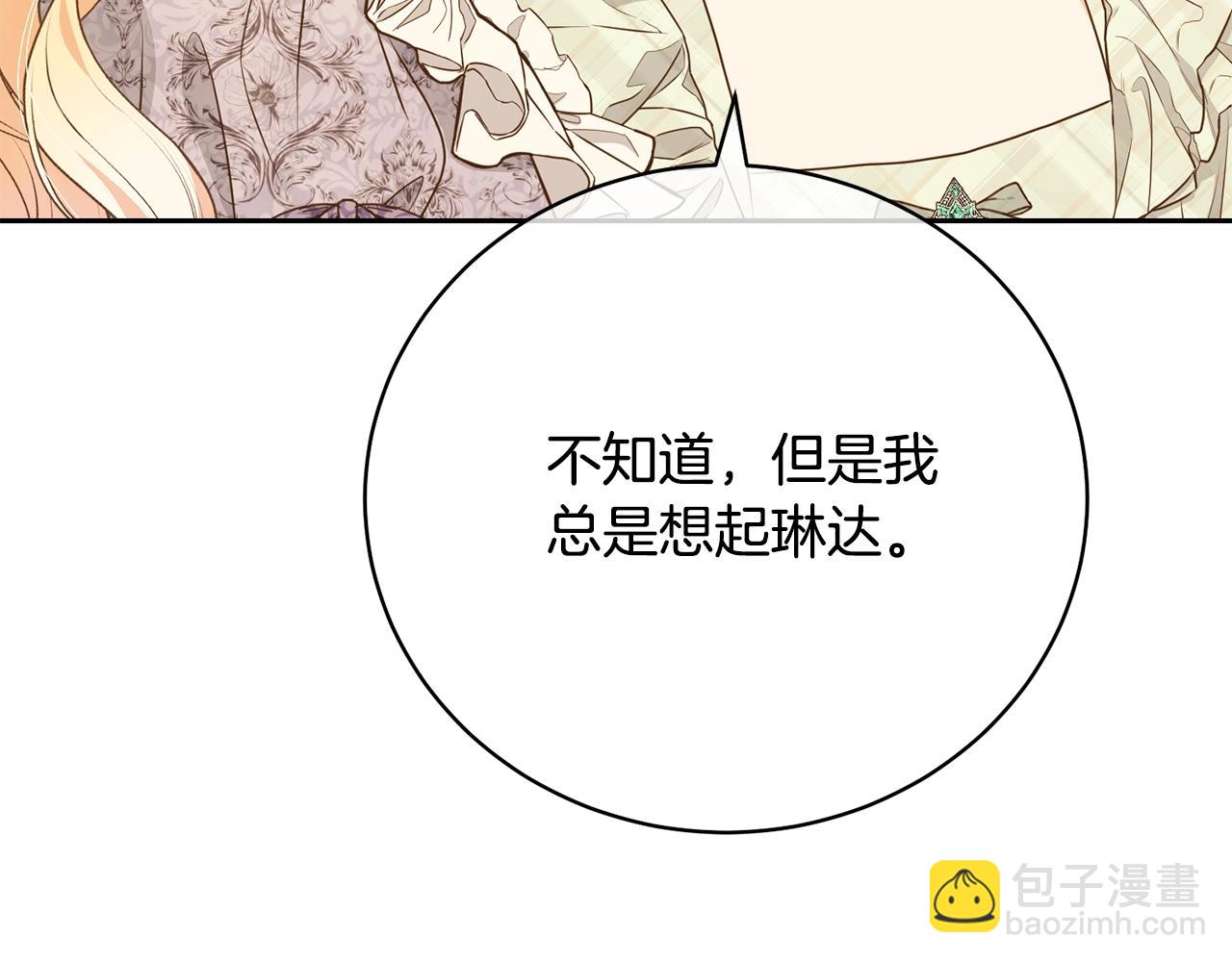 《我成了原着中不存在的角色》第60话 保护妹妹的梦想 第33页