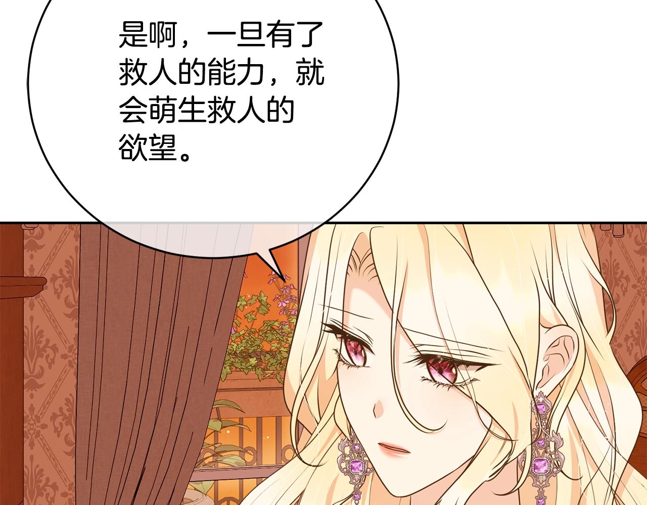 《我成了原着中不存在的角色》第60话 保护妹妹的梦想 第35页