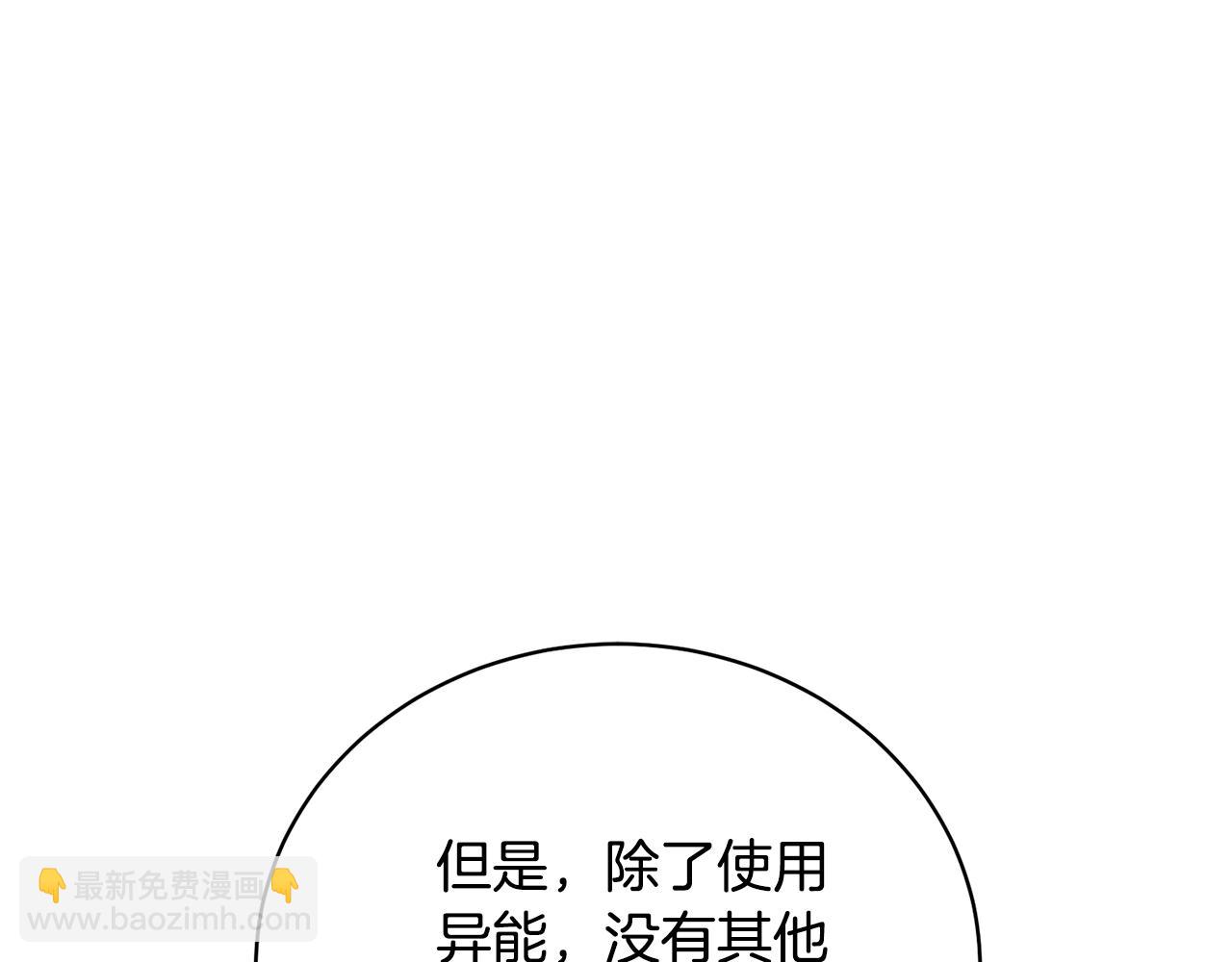 《我成了原着中不存在的角色》第60话 保护妹妹的梦想 第37页