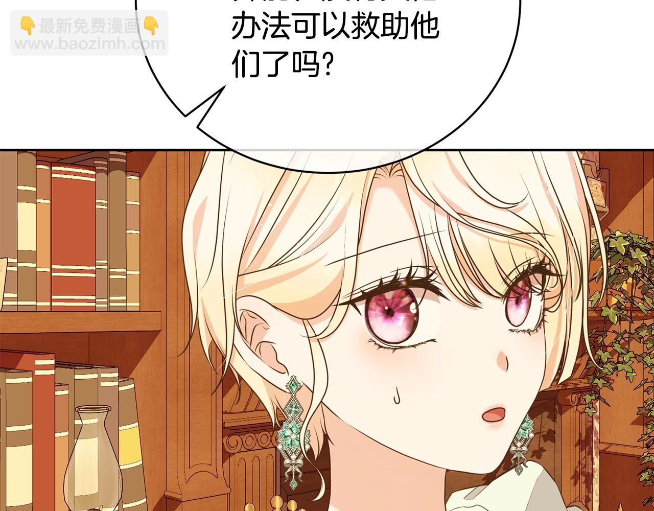 《我成了原着中不存在的角色》第60话 保护妹妹的梦想 第38页