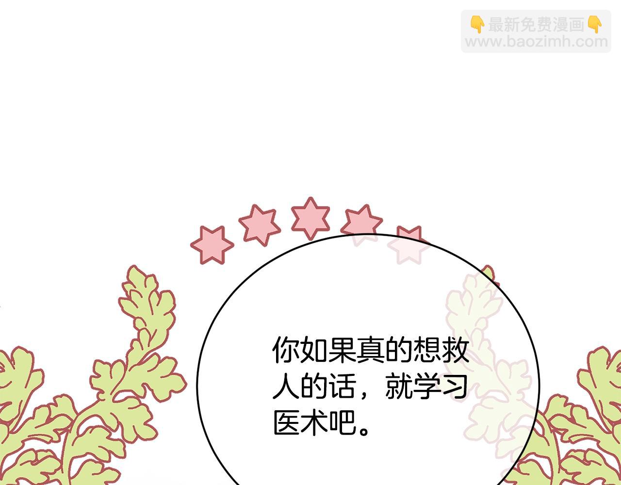 《我成了原着中不存在的角色》第60话 保护妹妹的梦想 第40页