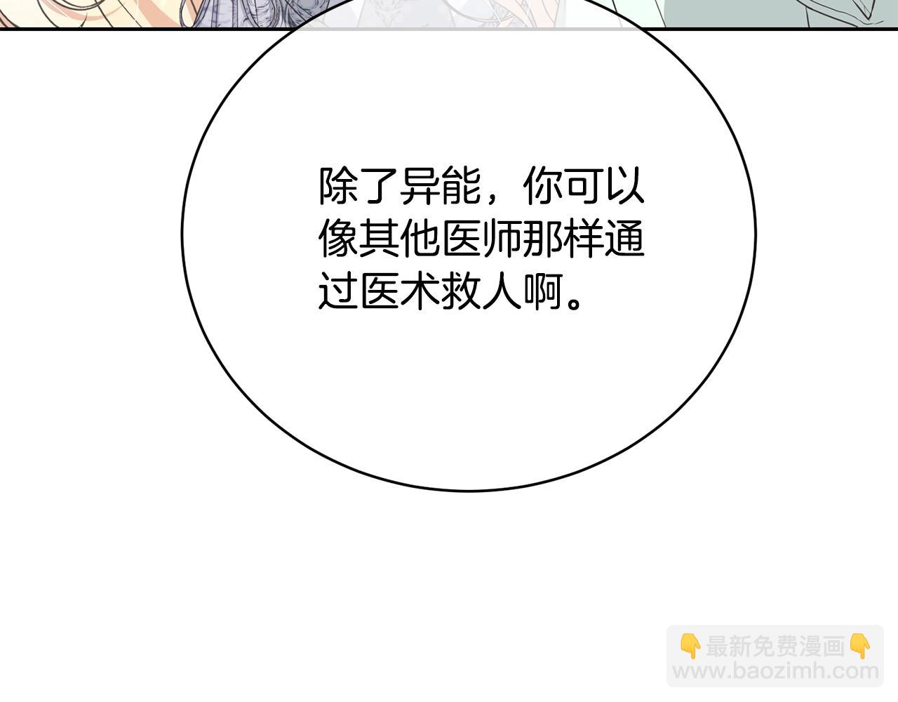 《我成了原着中不存在的角色》第60话 保护妹妹的梦想 第43页