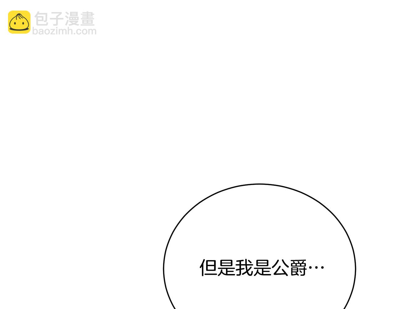 《我成了原着中不存在的角色》第60话 保护妹妹的梦想 第44页