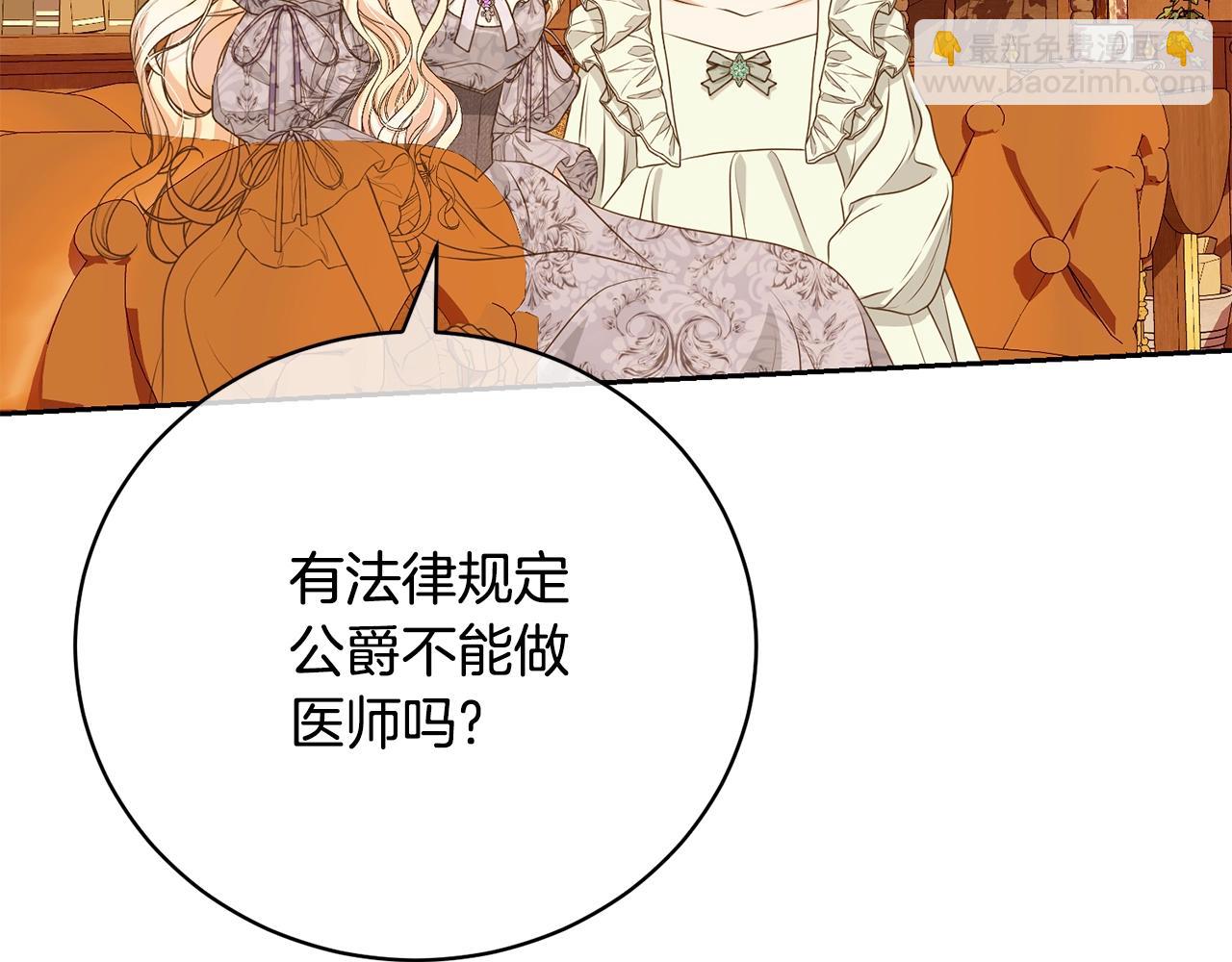 《我成了原着中不存在的角色》第60话 保护妹妹的梦想 第46页