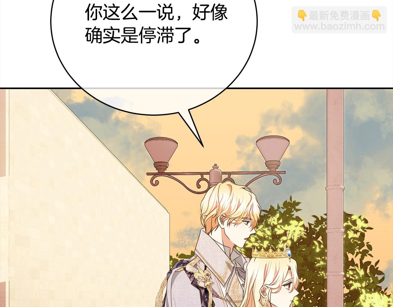 《我成了原着中不存在的角色》第57话 嫁给我 第16页