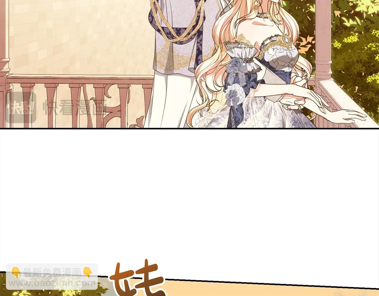 《我成了原着中不存在的角色》第57话 嫁给我 第17页